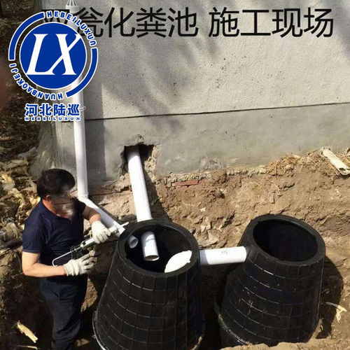 雙甕漏斗式化糞池 原理、安裝與塑料材質(zhì)選擇